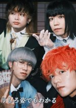 Ushiro Sugata Demo Wakaru