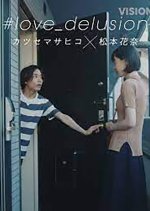 Love Delusion Japanese Drama photo
