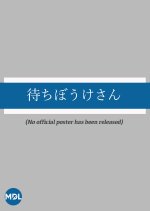 Machiboke-san Japanese Drama photo