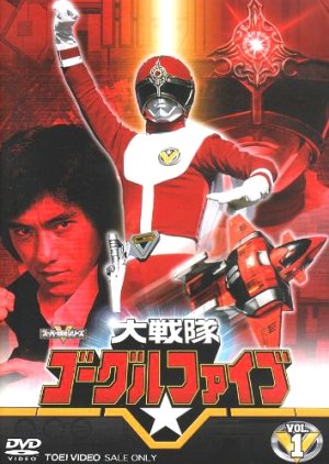 Dai Sentai Goggle-V (1982) poster