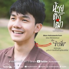 Rainbow Lagoon Thai Drama photo