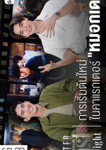 After Last Twilight Thai TV Program photo