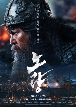 Noryang: Deadly Sea (2023) poster