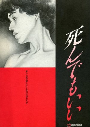 Original Sin (1992) poster