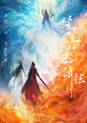 Sheng Sheng Mu Qing Xian () poster