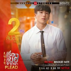 Bangkok Love Stories 2: Plead Thai Drama photo