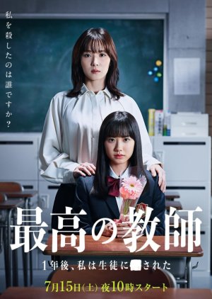 Saiko no Kyoshi 1 Nen Go, Watashi wa Seito ni Sareta (2023) poster