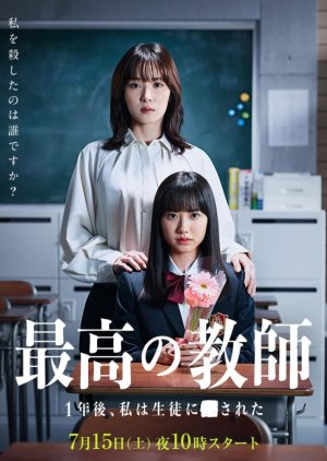 Saiko no Kyoshi: Ichinengo, Watashi wa Seito ni Sareta (2023) poster