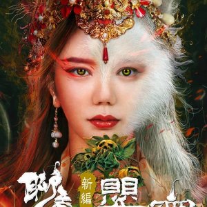 Liao Zhai Fox Spirit: Spoony Woman (2023)