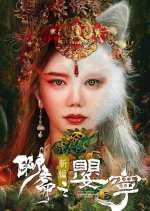 Liao Zhai Fox Spirit: Spoony Woman Chinese Movie photo