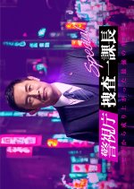 Keishicho Sosa Ikkacho Special 9 Japanese Drama photo