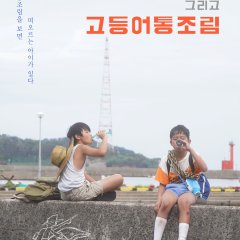 Sabakan Japanese Movie photo