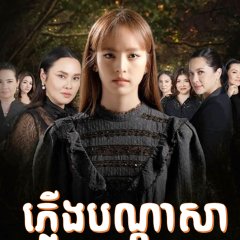 Retribution Thai Drama(2022) photo