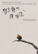 The Mimicry Taiwanese Movie photo