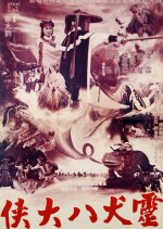 The Legend of Eight Knights Taiwanese Movie photo