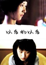 Sooner or Later Chinese Movie photo