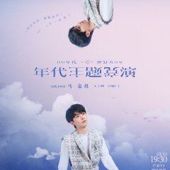 Infinity and Beyond 2023 Chinese TV Program photo