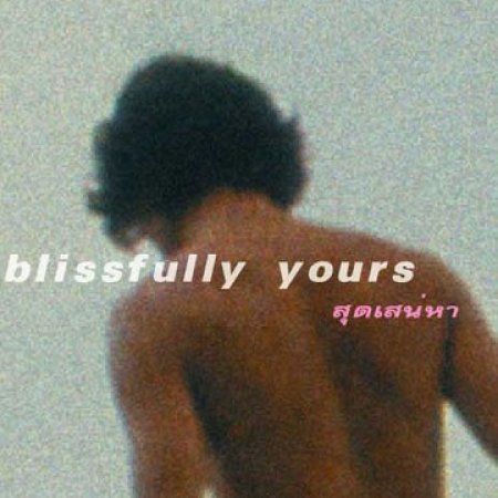 Blissfully Yours (2002)