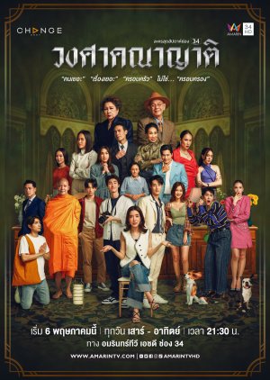 Wongsakanayat (2023) poster