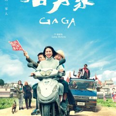 Gaga Taiwanese Movie photo