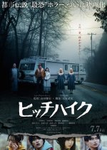 Hitchhike Japanese Movie photo