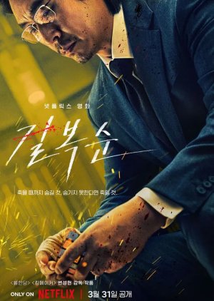 Cha Min Kyu | Kill Bok Soon