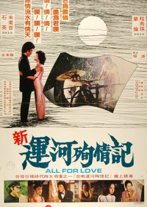 All for Love (1982) poster
