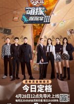 The Detectives' Adventures Season 3 (2023) photo