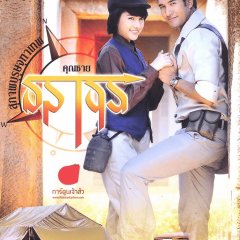 Khun Chai Tharathorn (2013) photo