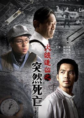 Sudden Death (2009) poster