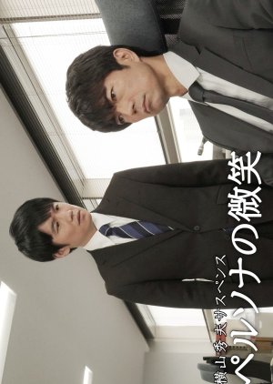 Yokoyama Hideo Suspense: Persona no Bisho (2023) poster
