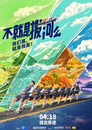 Bu Jiu Shi Ba He Ma (2023) poster