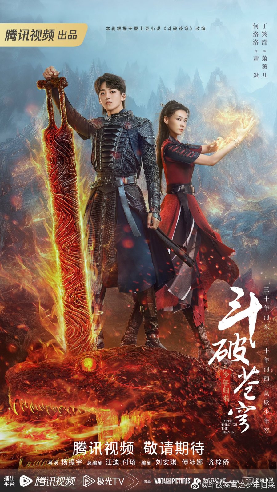 Dou Po Cangqiong (Battle Through the Heavens)