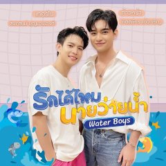 Water Boys Thai Drama(0000) photo
