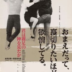 Have You Seen the Barefoot God? Japanese Movie photo