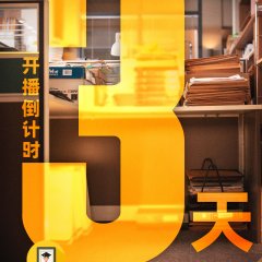 The Road to Ordinary Chinese Drama photo