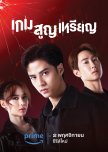 Coin Digger thai drama review