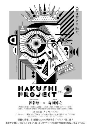 Hakushi Project Vol. 2 (2023) poster