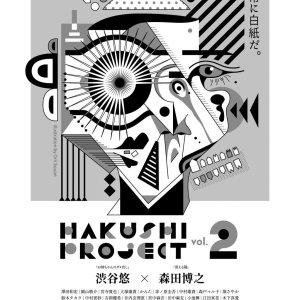 Hakushi Project Vol. 2 (2023)