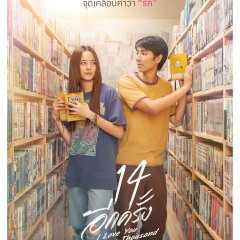 14 Again: I Love You Two Thousand Thai Movie photo