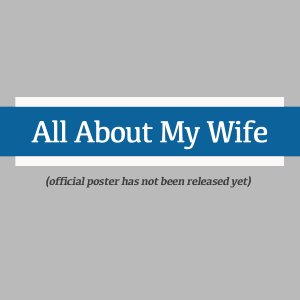 All About My Wife ()
