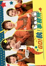 Go! Clean up Your Mess!