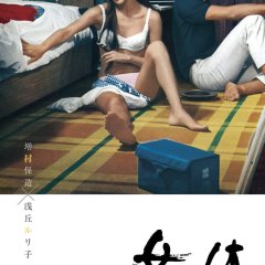 Vixen Japanese Movie(1969) photo