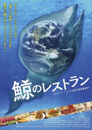 Whale Restaurant (2023) poster