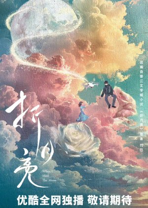 Zhe Yue Liang () poster