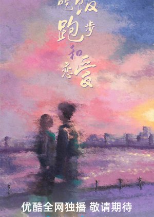 Chi Fan Pao Bu He Lian Ai () poster