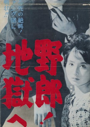 Yaro! Jigoku e Ike (1960) poster