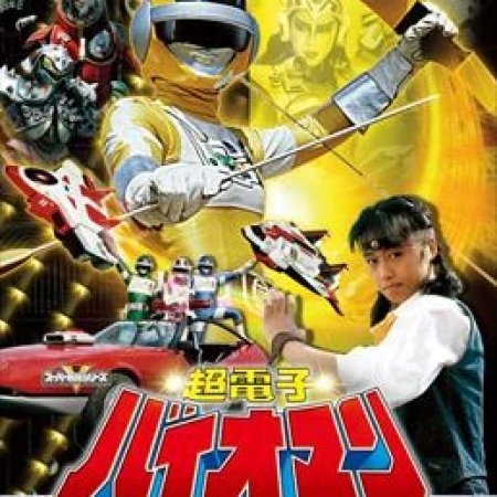 Choudenshi Bioman (1984)