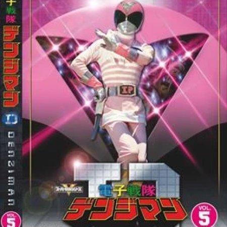 Denshi Sentai Denziman (1980)