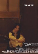 Braver Japanese Movie photo